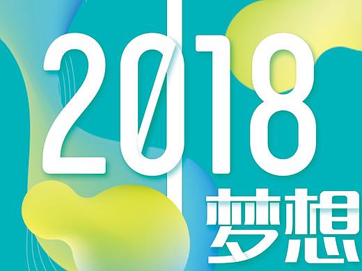 元旦新年海报设计 启动页设计 平面UI