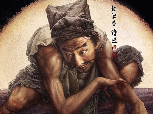 地贼星-鼓上蚤-时迁