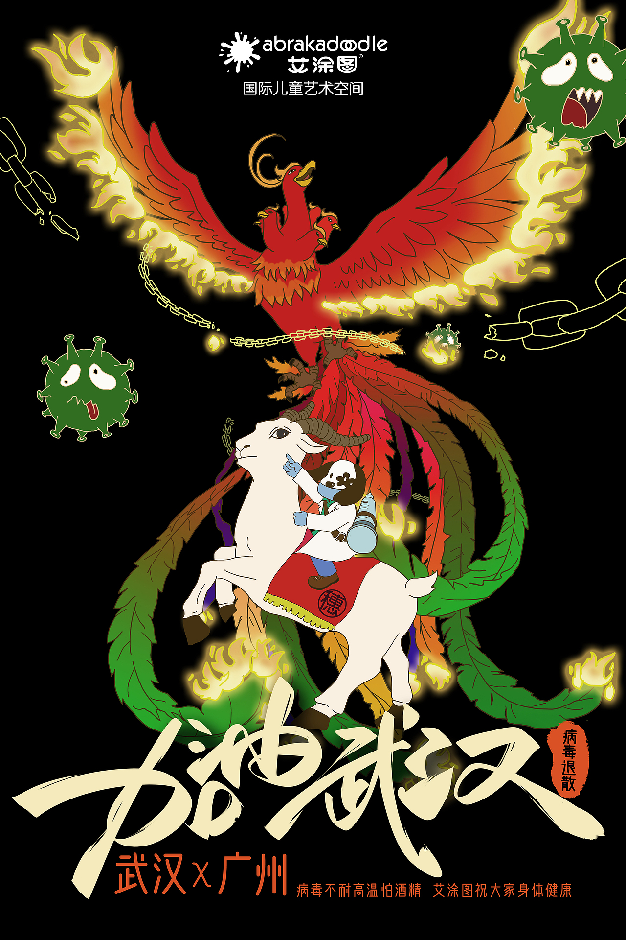 新型冠状病毒抗疫插画|插画|艺术插画|见过猪跑的冠军_原创作品-站酷z