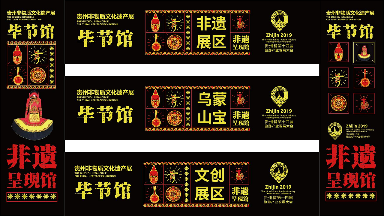 贵州省十四届旅游发展大会