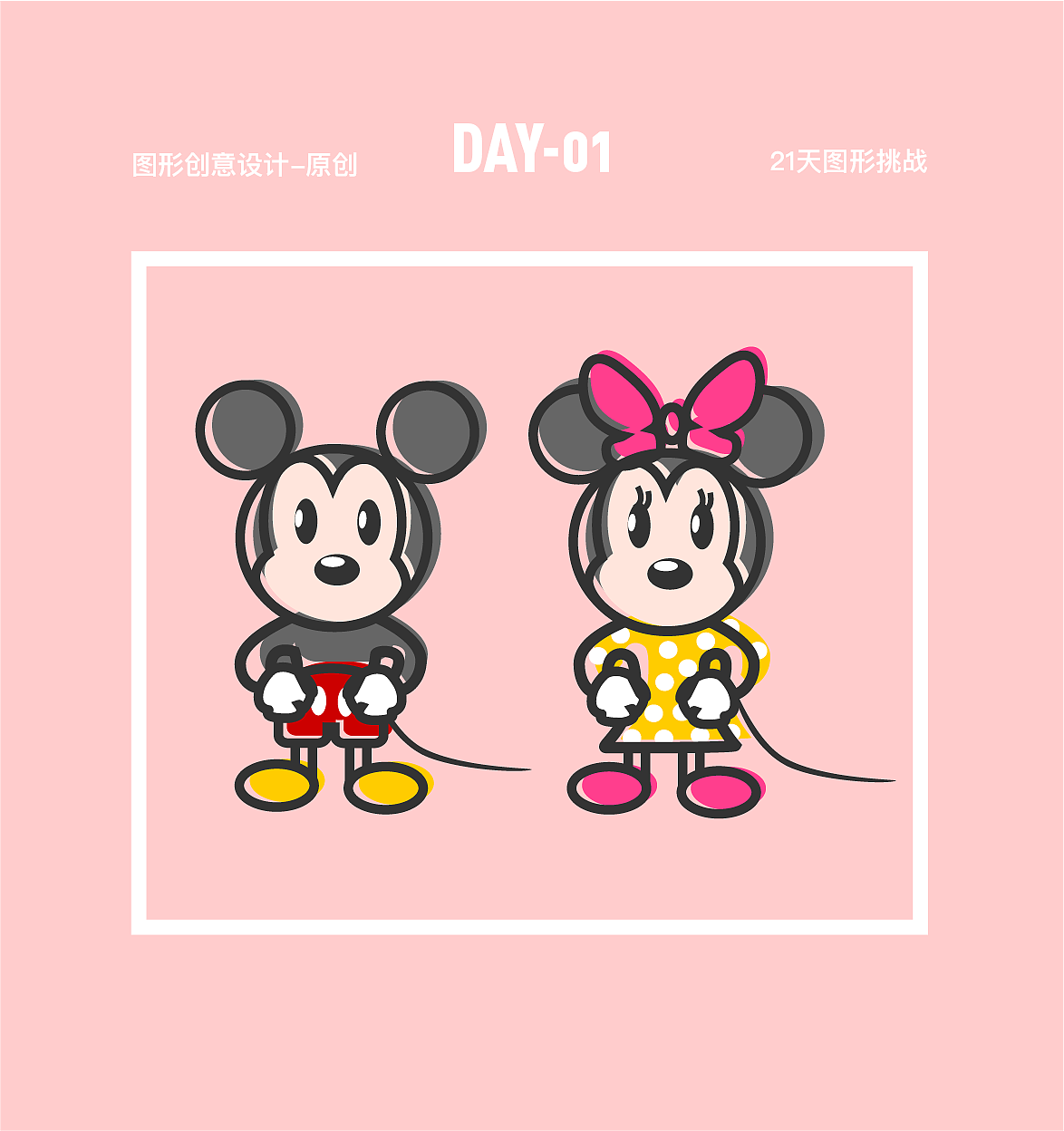 21天线性图形创意打卡挑战