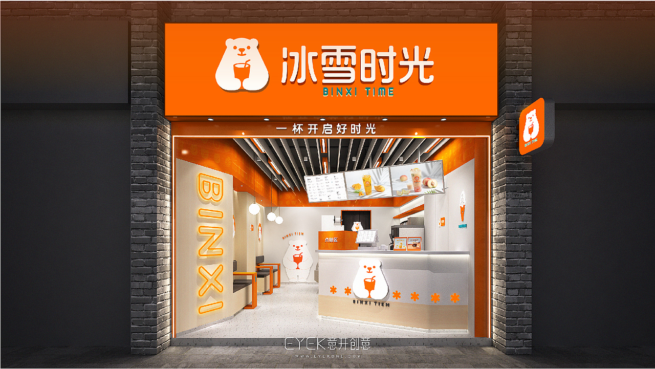 冰雪时光50品牌升级