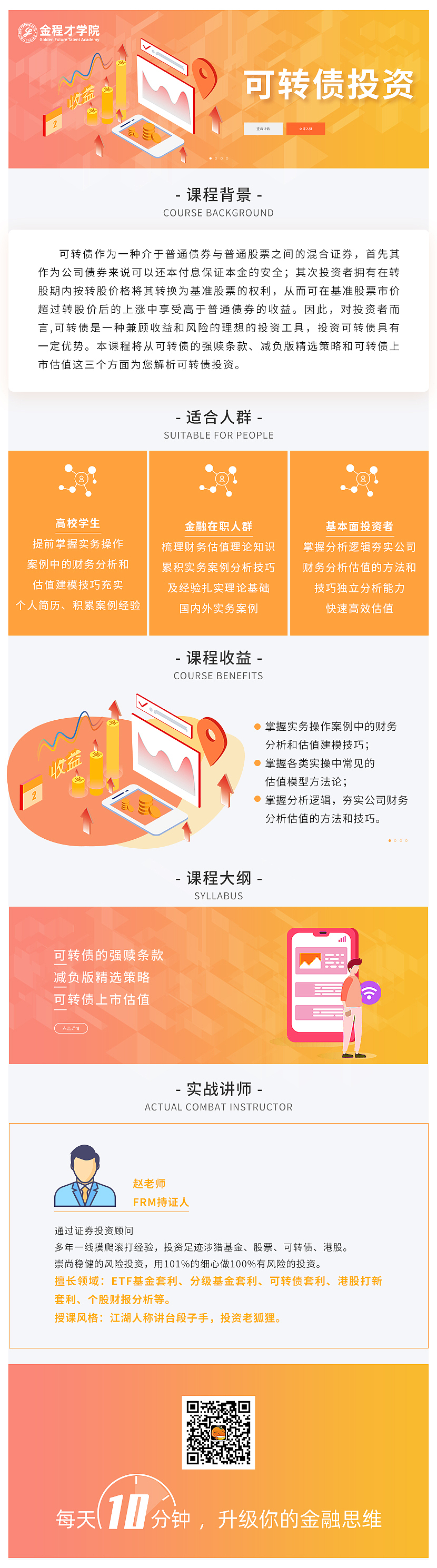 金融项目课程产品详情页（图ZMjQ1MjM1MzA0） - 宣传物料 - 站酷设计师太度设计原创素材 - 站酷ZCOOL