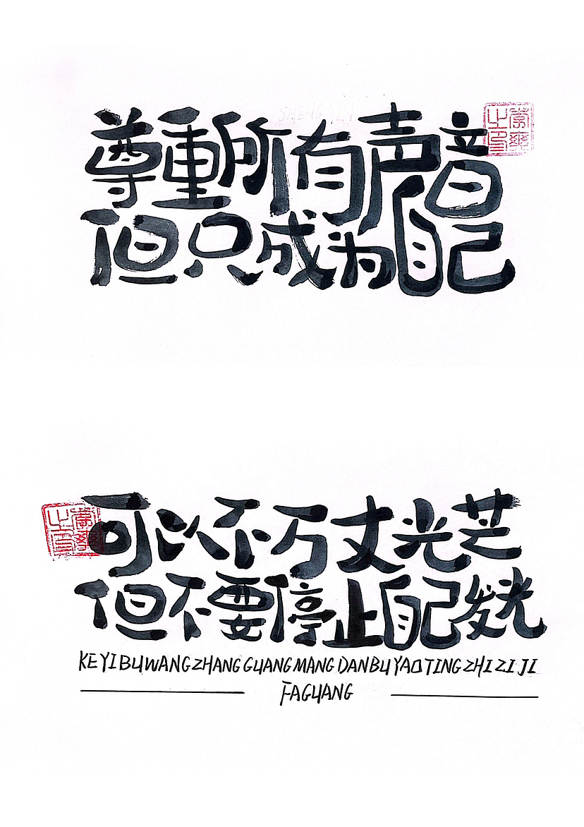手写字体（三）（图ZMzMzNDE4Mzky） - 字体/字形 - 站酷设计师Candy耶原创素材 - 站酷ZCOOL