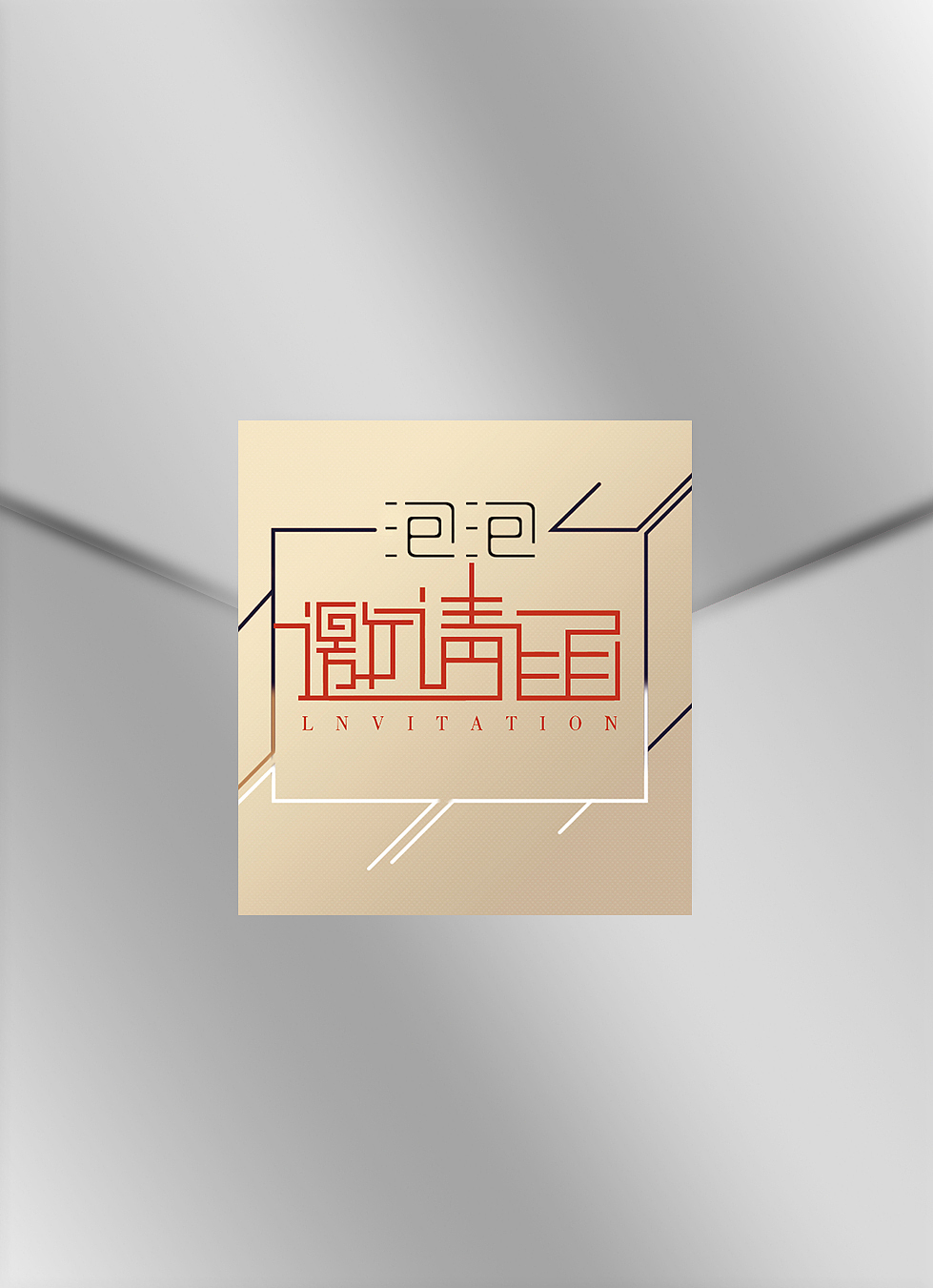邀请函（图ZMTA0MjI1MDU2） - 包装 - 站酷设计师大橙梓原创素材 - 站酷ZCOOL