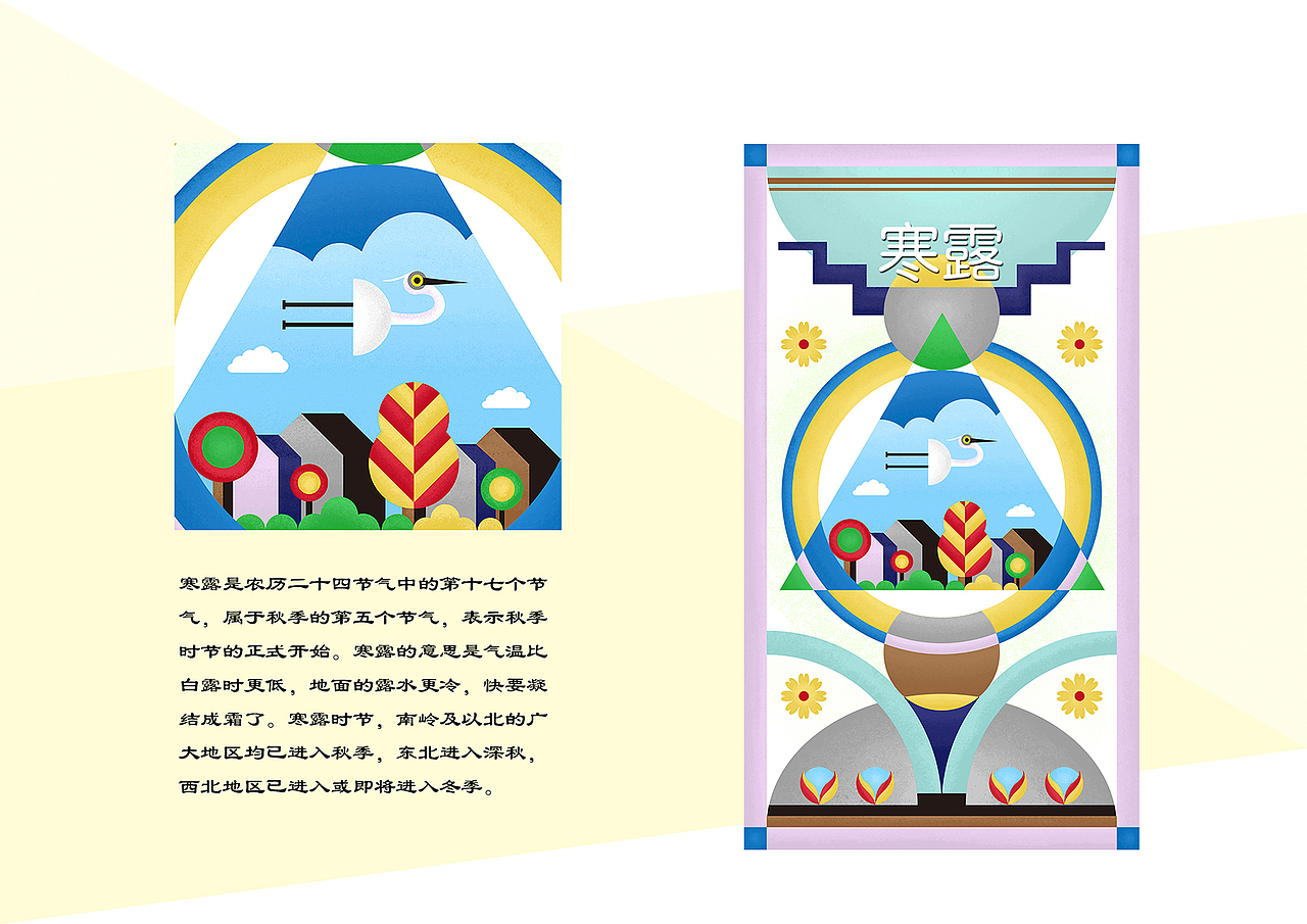 24节气卡片插图