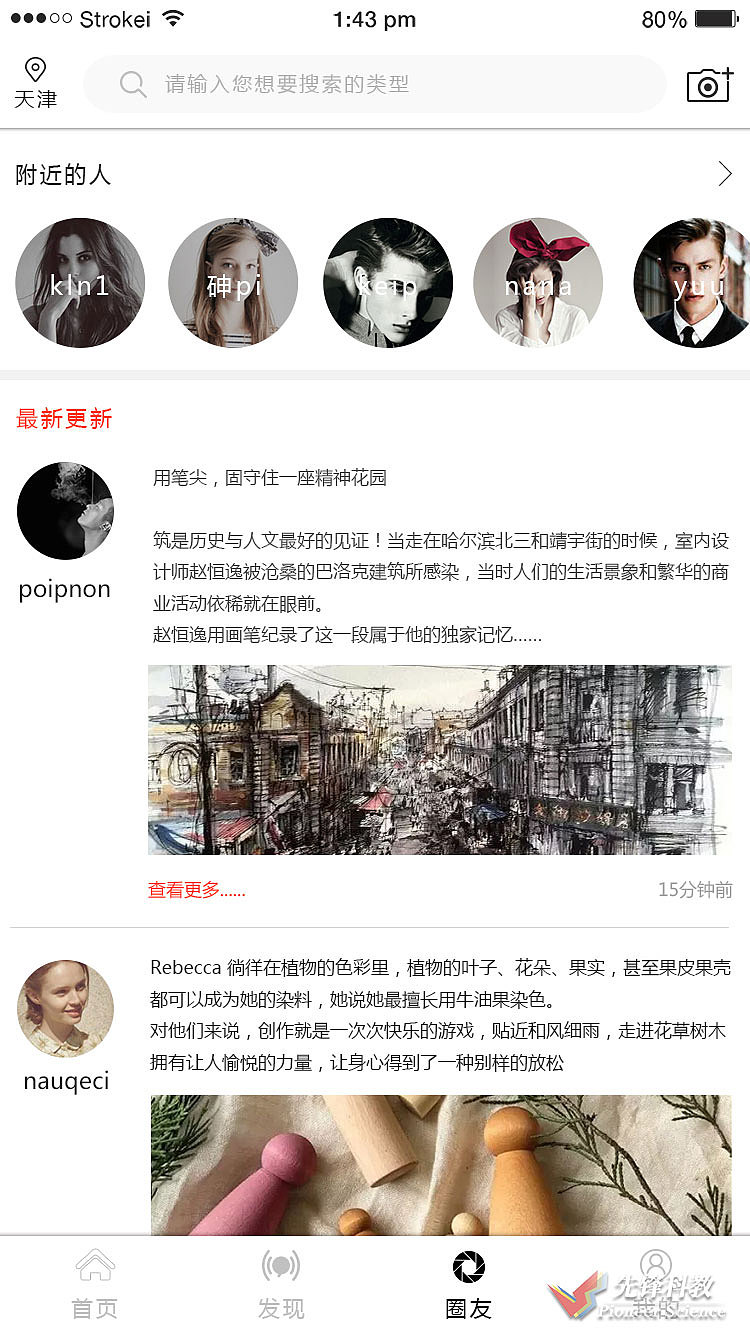 天津UI设计培训_先锋科教UI交互设计专业学员作品(2)