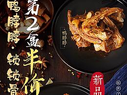 鹵味菜品食品海報(bào)