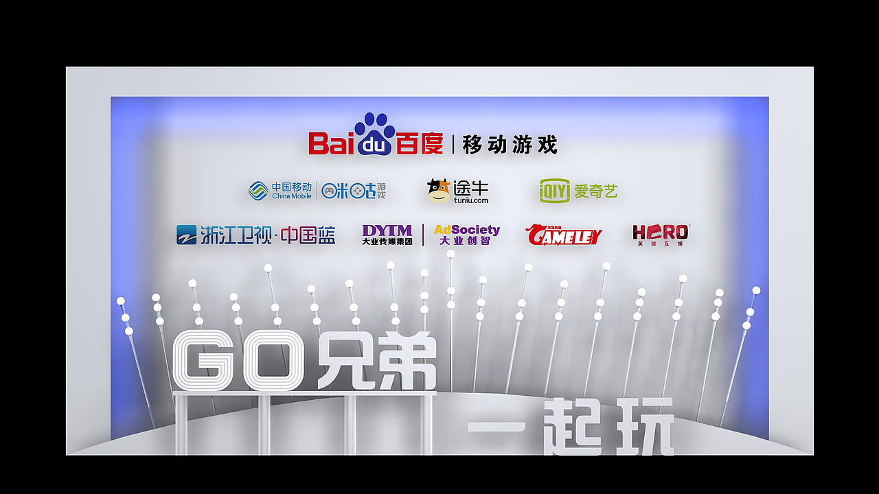 “奔跑吧兄弟”IP战略合作发布会（图ZMTkyOTQ4MTc2） - 舞台美术 - 站酷设计师雨田设计工作室原创素材 - 站酷ZCOOL