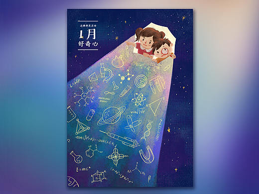 科学月历——1月插画
