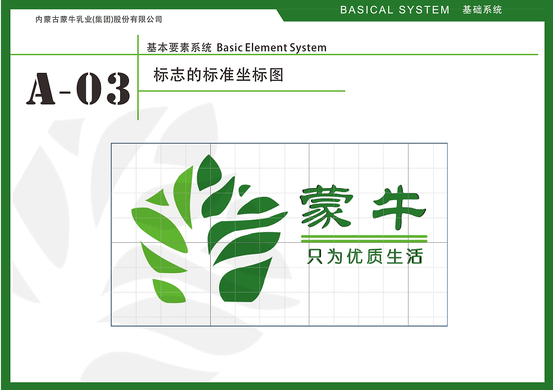 蒙牛乳业vi手册