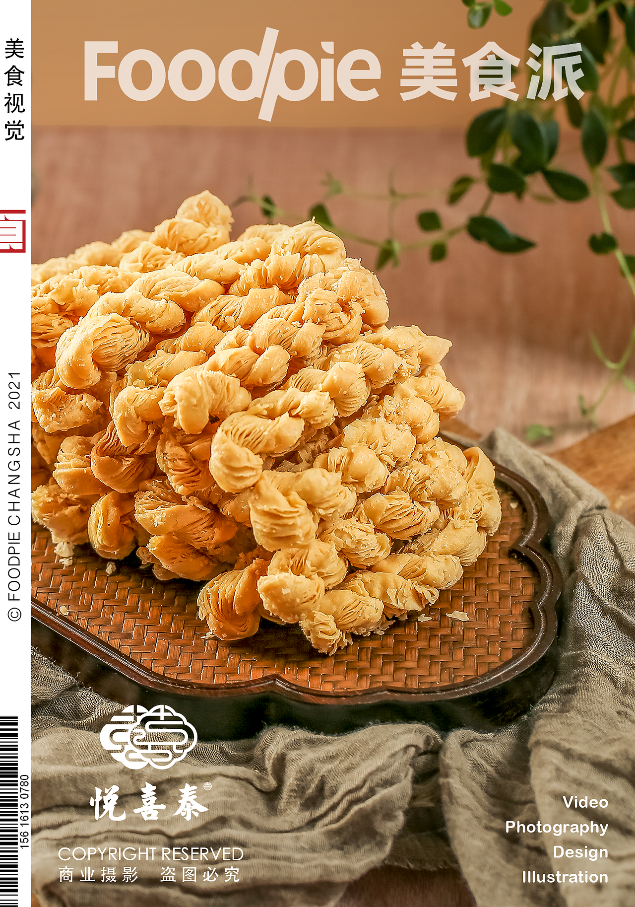 酥香在时光流淌中唤醒回忆,匠心糕点复兴醉心美味。