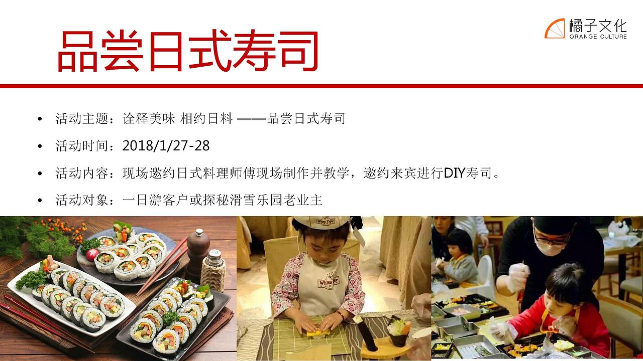 2018万达城1-2月暖场及春节活动策划方案-61.