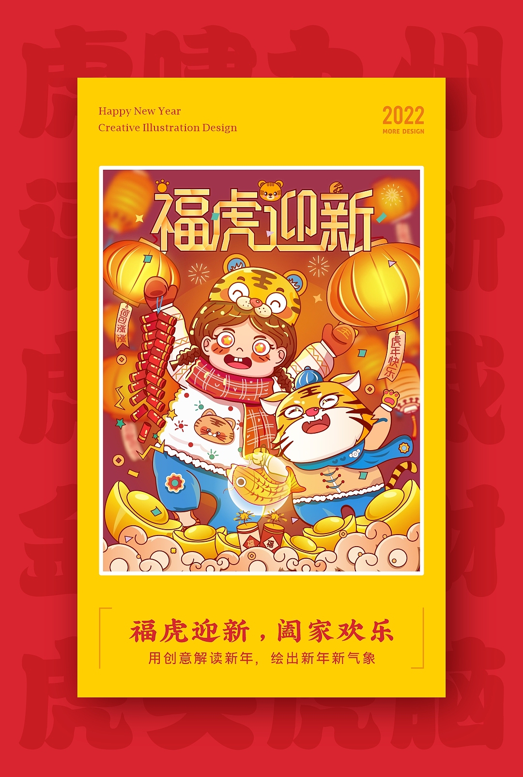 SA9527-福虎年 & 迎新春（图ZMjg2MjI4NzUy） - 主题/皮肤 - 站酷设计师SA九五二七原创素材 - 站酷ZCOOL