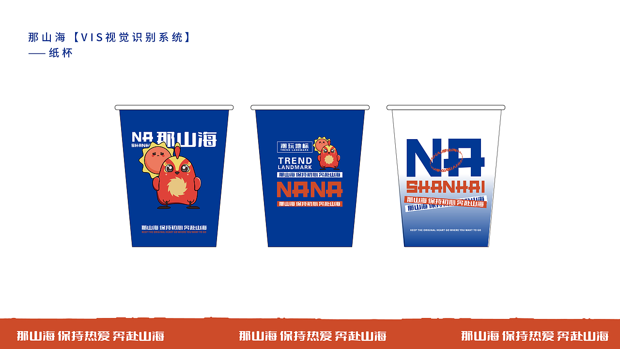 那山海品牌形象ip设计（图ZMjg3NTE5MTM2） - IP形象 - 站酷设计师zxxin原创素材 - 站酷ZCOOL