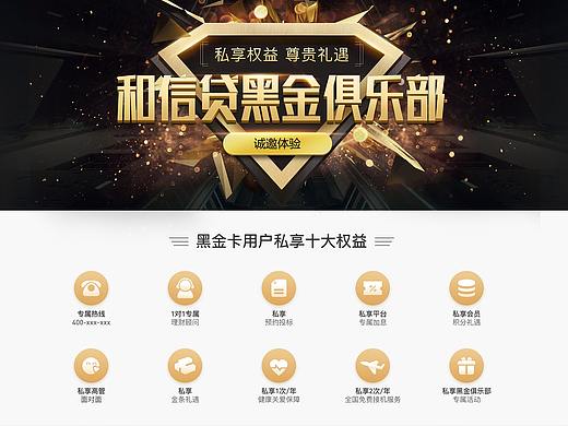 黑金卡俱乐部