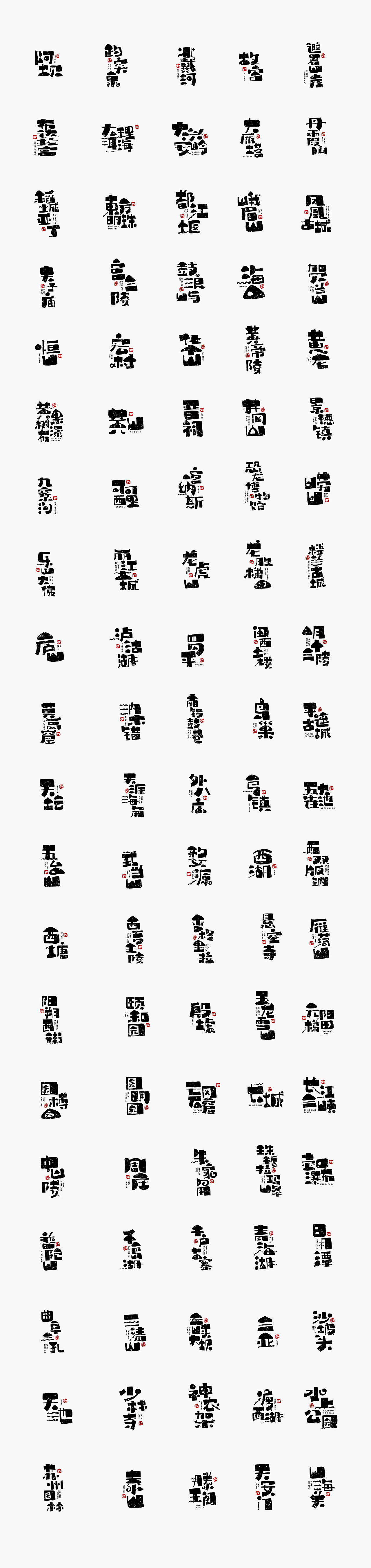 一百个全国著名景区（图ZMTgyMzc2ODk2） - 字体/字形 - 站酷设计师开心笑驰驰原创素材 - 站酷ZCOOL