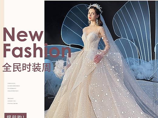 全名时装周活动海报 婚纱礼服 女装海报