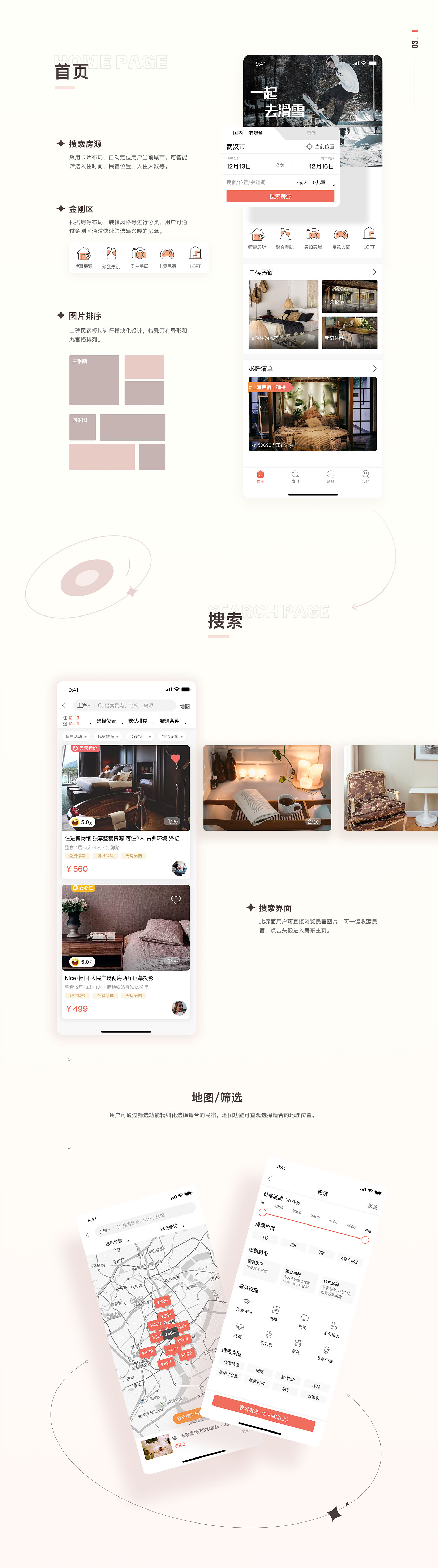 UI丨有家民宿APP（图ZMjY4MzE3NDk2） - APP界面 - 站酷设计师a露酱原创素材 - 站酷ZCOOL