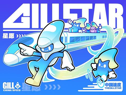 长三角铁路文创品牌IP—星愿与星仔
