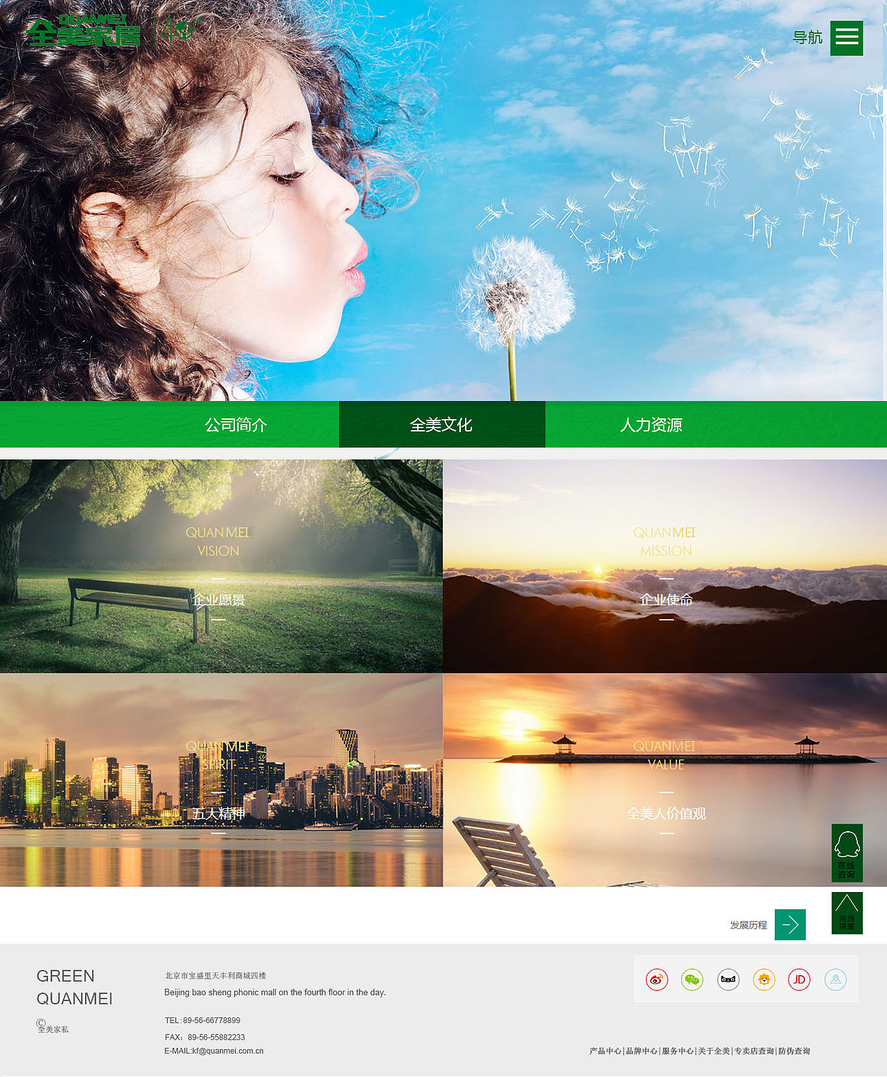 全美家居官方网站