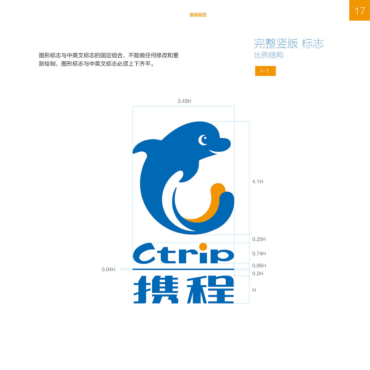 携程企业识别系统2013年版-基础规范VI（图ZMTAzNDA2NDI0） - 品牌 - 站酷设计师amazi原创素材 - 站酷ZCOOL