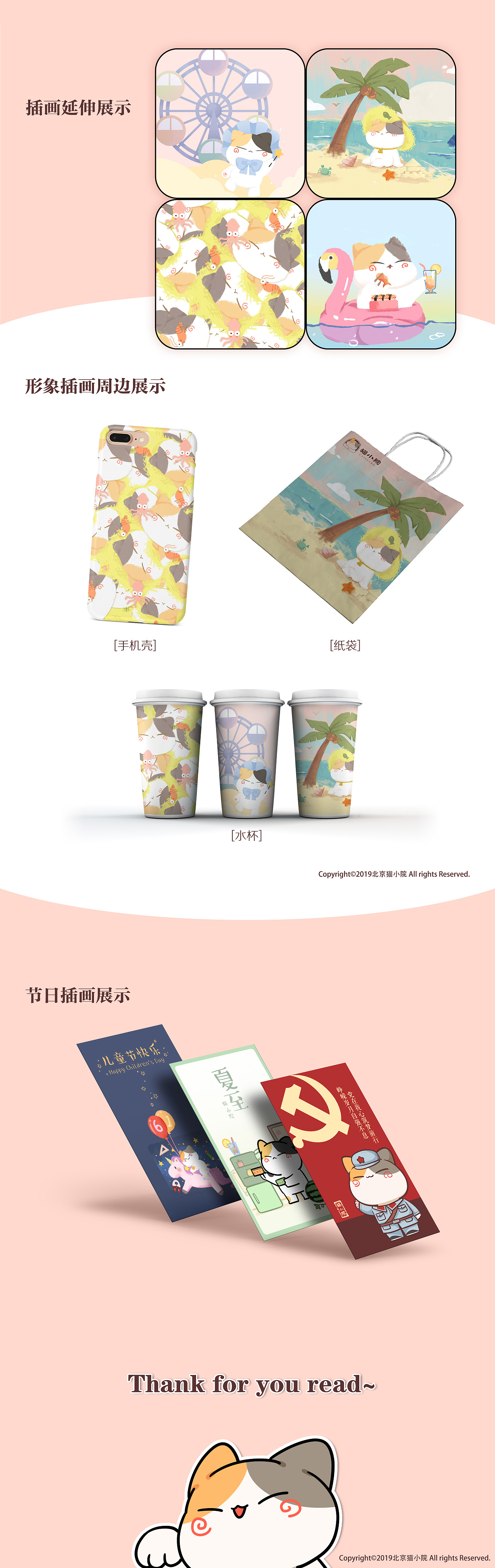 猫小院IP形象设计