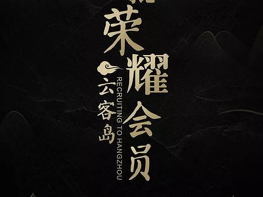 云客岛会员招募