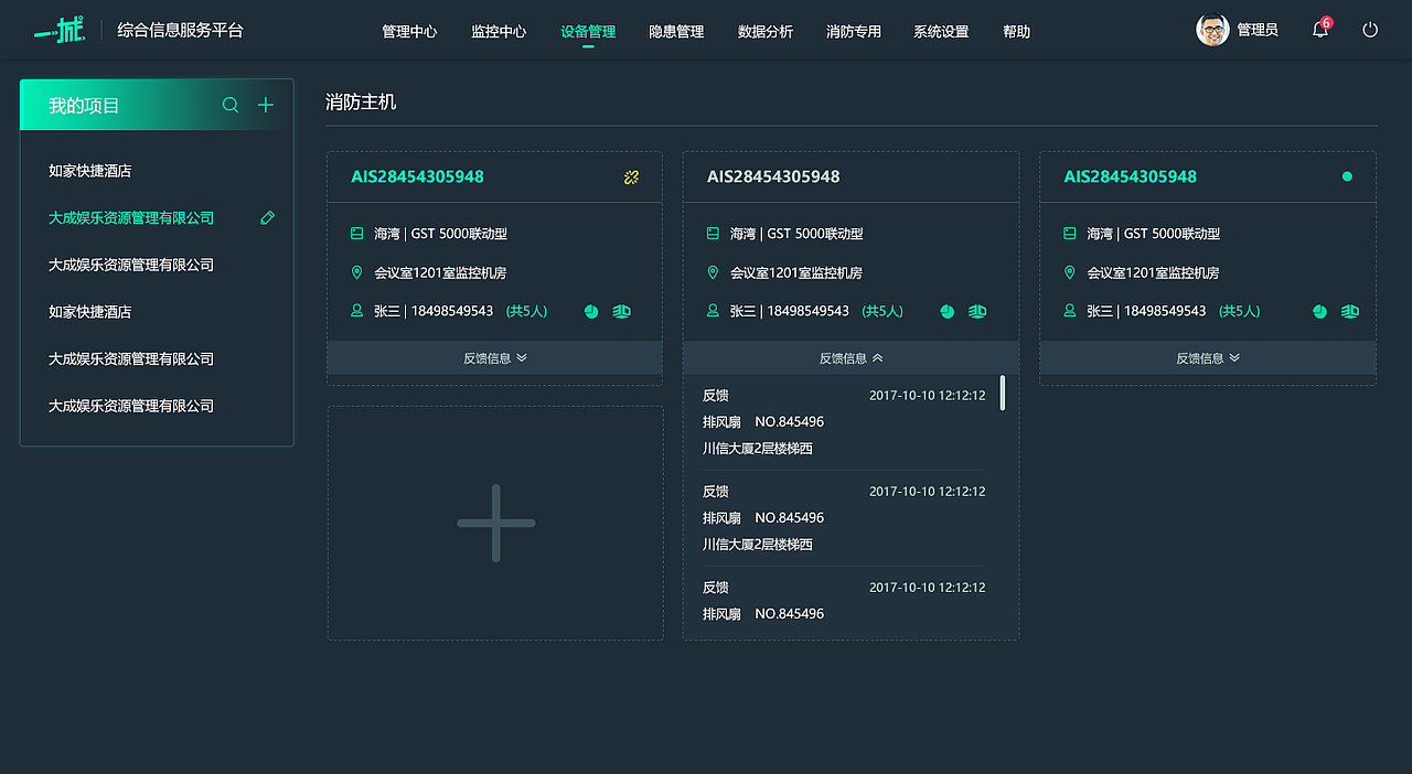 智慧消防系统（图ZMTM4MjExNTY4） - 其他网页 - 站酷设计师pennyc原创素材 - 站酷ZCOOL