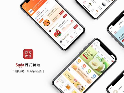 Suda | 苏打优选商城项目总结