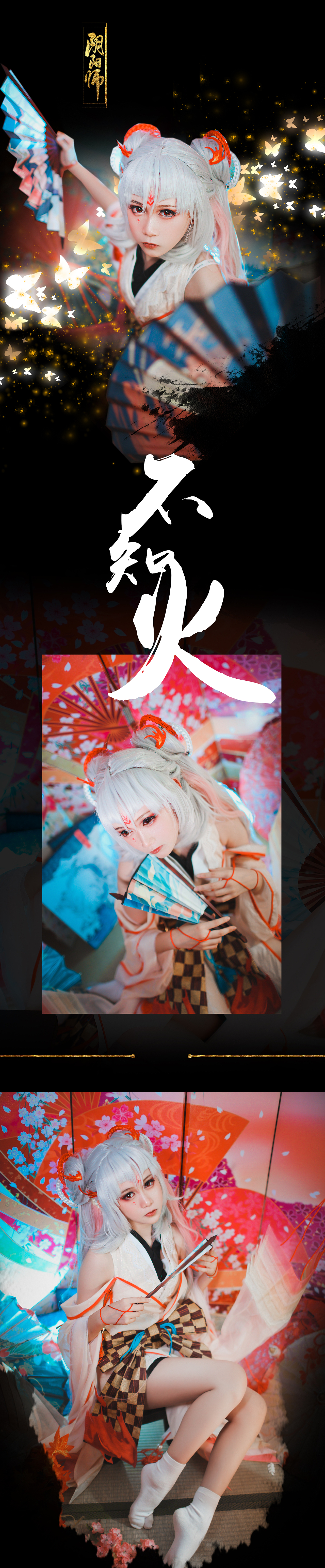 阴阳师 不知火（图ZMTc4OTgwNzU2） - 人像摄影 - 站酷设计师米糕叫你看镜头原创素材 - 站酷ZCOOL