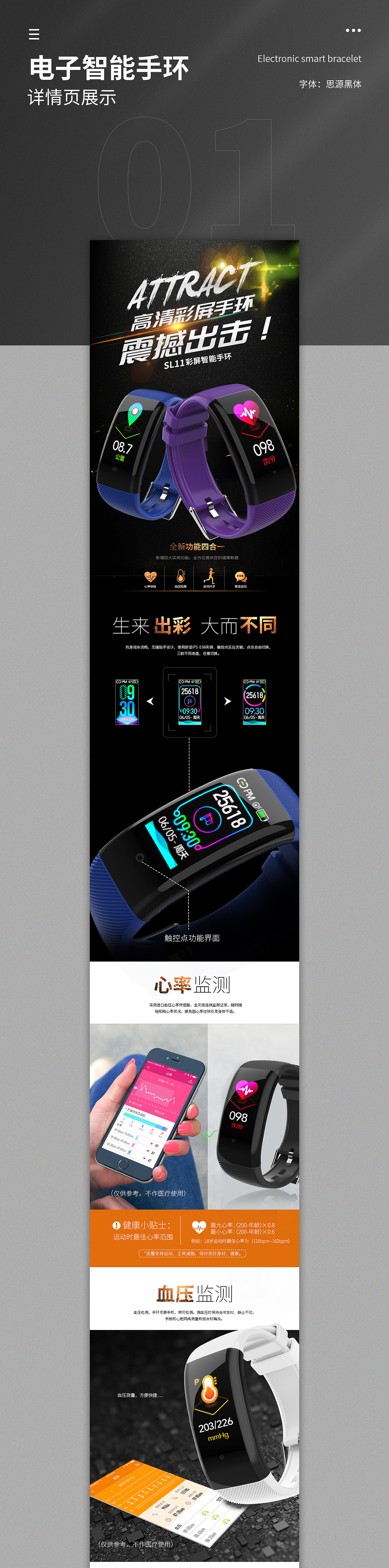 两款运动智能手环的详情页（图ZMTc5MTY5MDAw） - 电商 - 站酷设计师琪夬原创素材 - 站酷ZCOOL