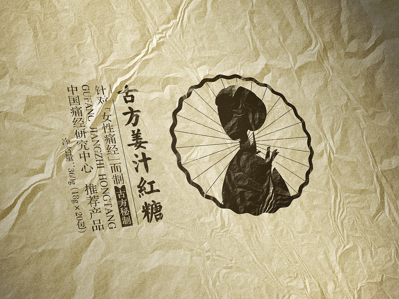 古方红糖包装设计北斗设计