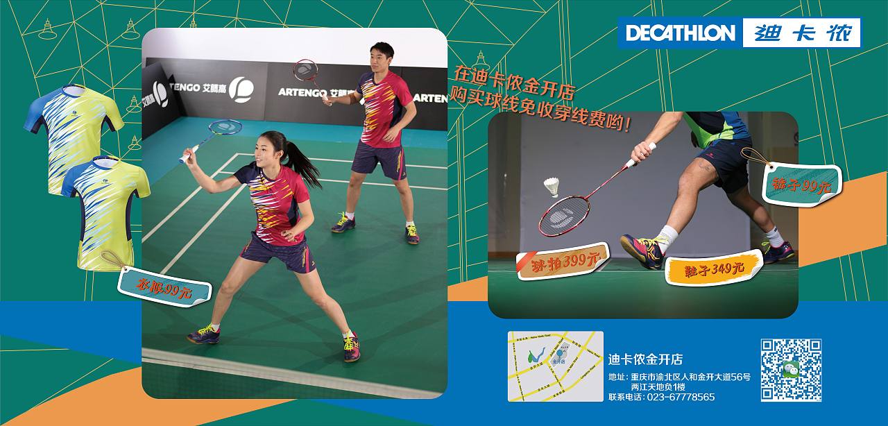 迪卡儂羽毛球館橫向海報(bào)（圖ZMjI2NTk3OTg0） - 海報(bào) - 站酷設(shè)計(jì)師francisco周原創(chuàng)素材 - 站酷ZCOOL