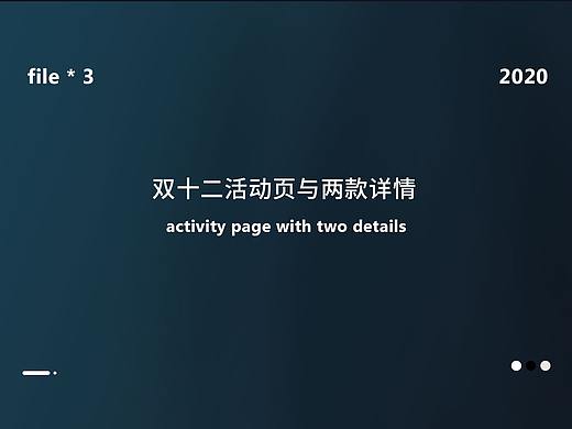 活动与详情页面