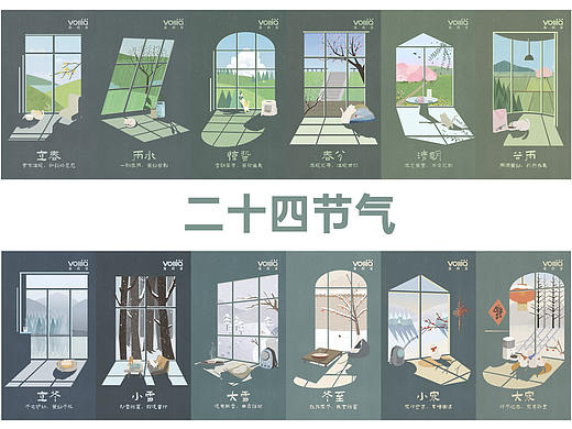 二十四节气