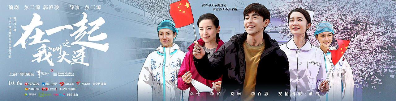 《在一起》单元主海报