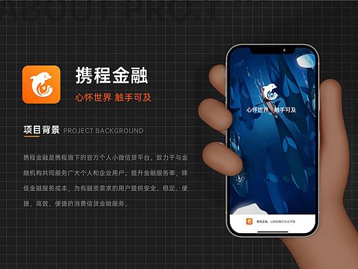 UI作品集—携程金融Redesign 