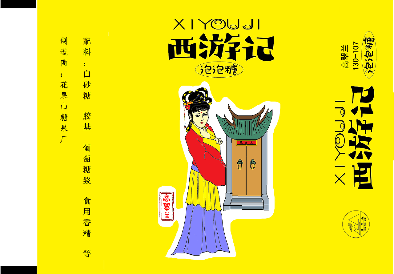 西游记人物系列糖纸设计