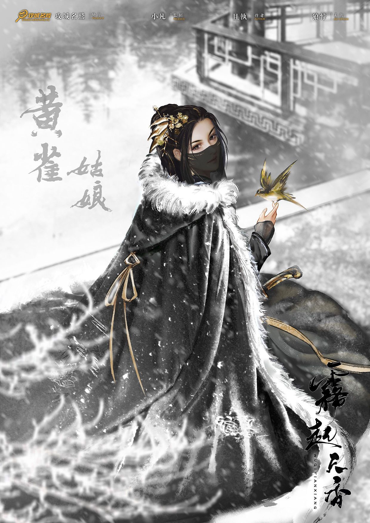 剧本杀《雾起天香》人物海报（图ZMzE2ODU3NTAw） - 游戏原画 - 站酷设计师狼悖原创素材 - 站酷ZCOOL