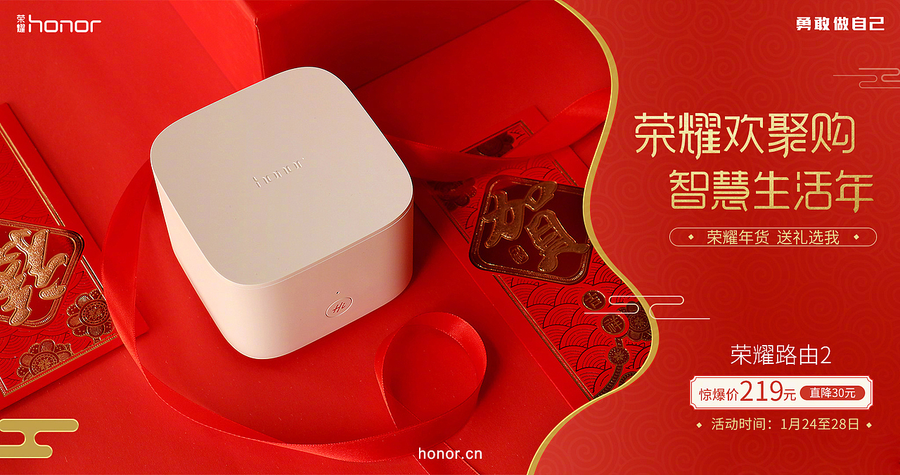 荣耀智慧生活项目年货节