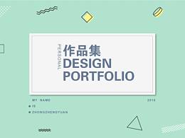 2018个人作品集