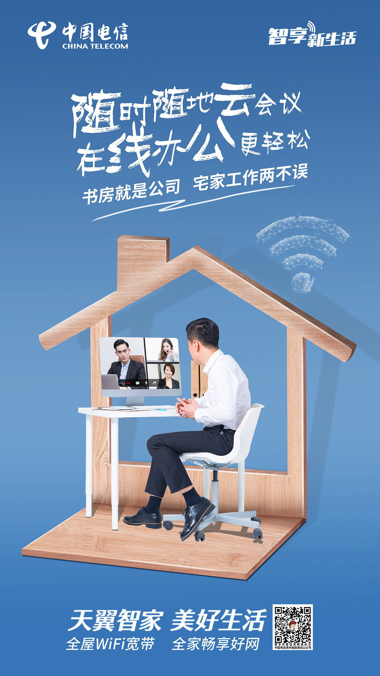 全屋wifi|平面|海报|jorson吴 - 临摹作品 - 站酷 (zcool)