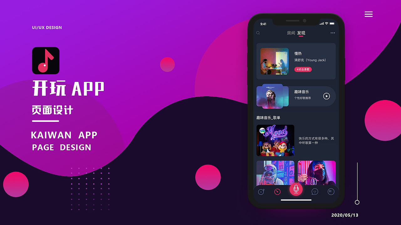 开玩APP（图ZMjY1NTI5MzQ0） - APP界面 - 站酷设计师吃喝艺术家原创素材 - 站酷ZCOOL