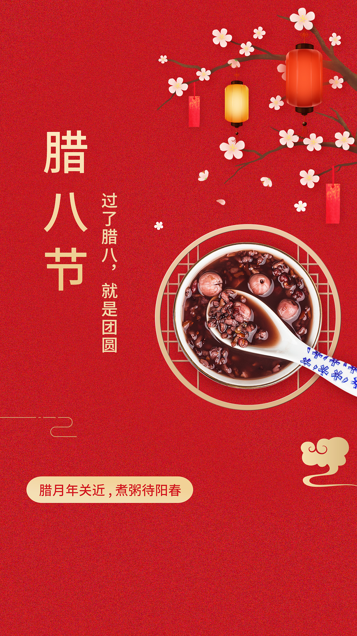 腊八海报背景图-简约