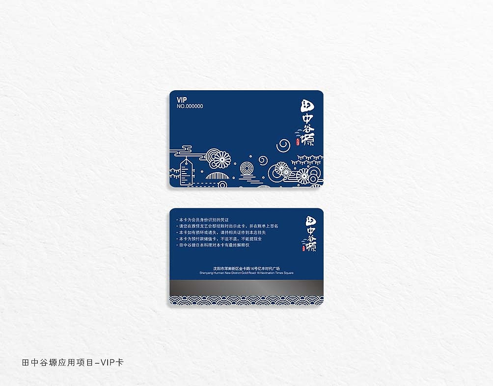 田中谷塬－新日式料理餐饮品牌设计（图ZNDQwNzE3MTY=） - 品牌 - 站酷设计师KK品牌设计原创素材 - 站酷ZCOOL