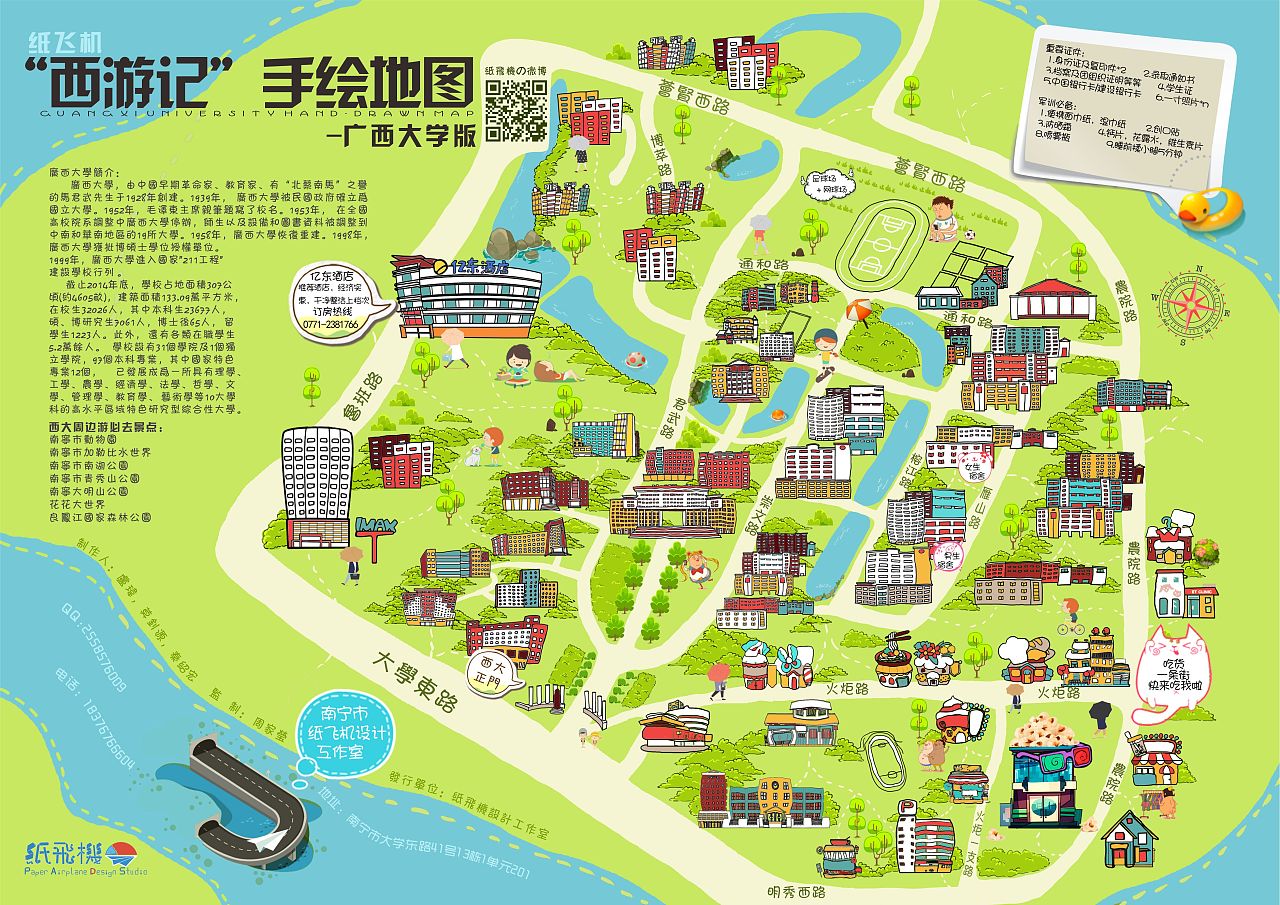 万能青年2016(手绘地图)-(广西大学版)