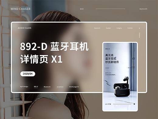 蓝牙耳机详情页