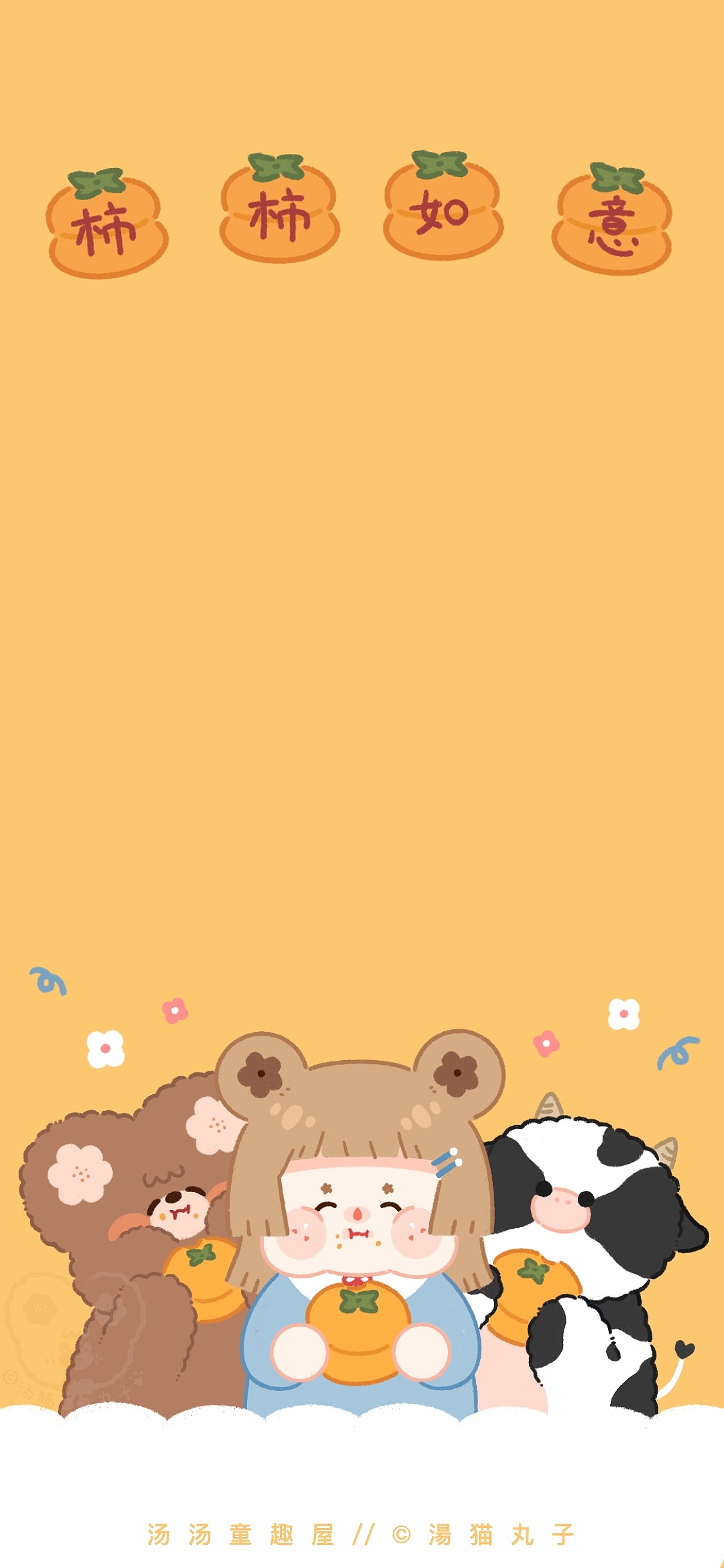 《柿柿如意》系列（图ZMjQzNDcyNjM2） - 艺术插画 - 站酷设计师湯猫丸子原创素材 - 站酷ZCOOL