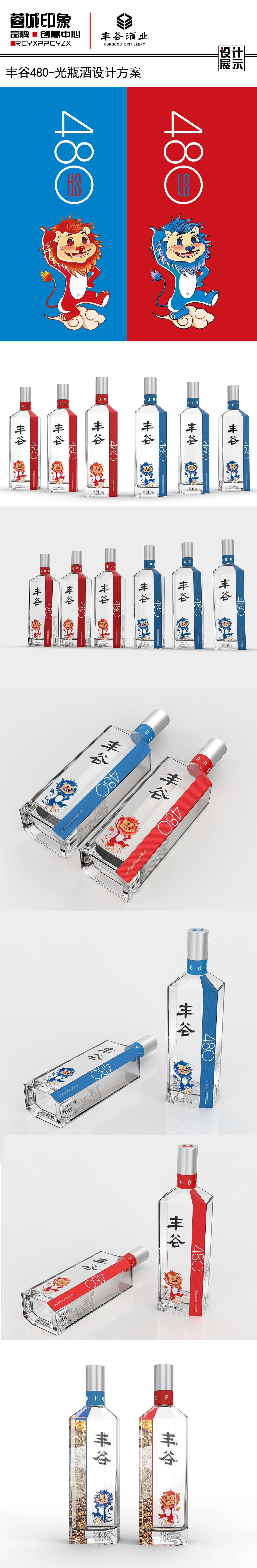 丰谷480裸瓶案例/包装设计